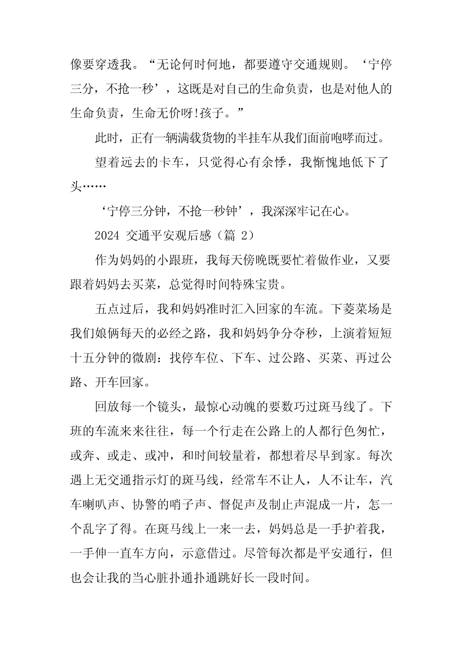 2024年交通安全观后感 _第2页