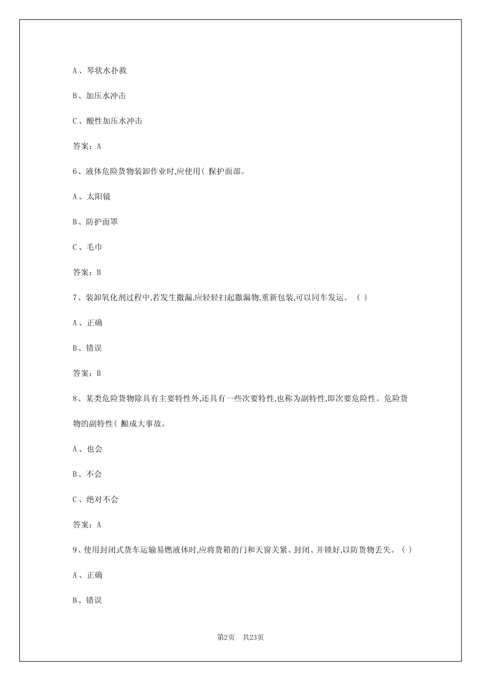 2024年拉萨道路危险品运输从业资格证模拟考试 _第2页