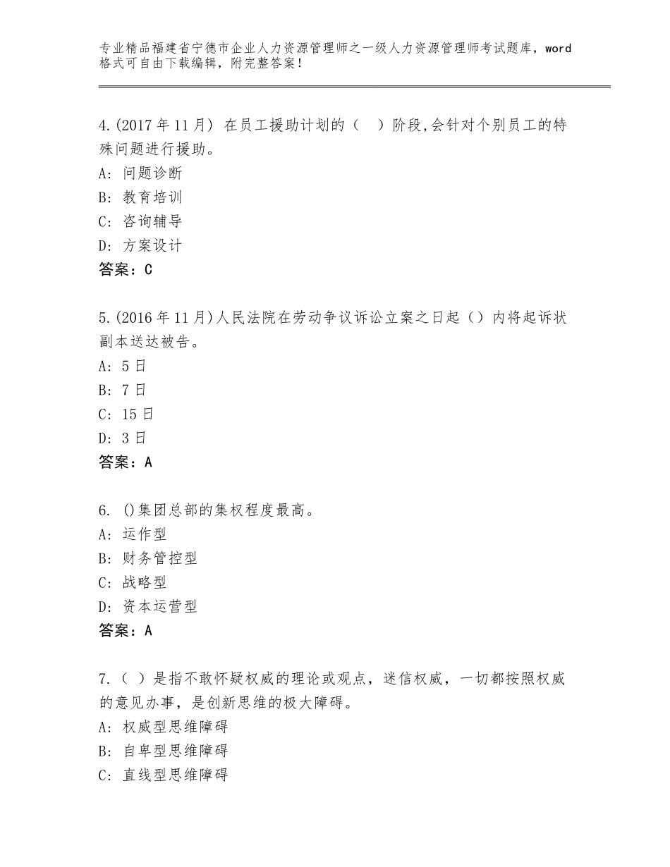 福建省宁德市企业人力资源管理师之一级人力资源管理师考试完整版【各地真题】_第2页