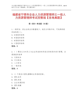 福建省宁德市企业人力资源管理师之一级人力资源管理师考试完整版【各地真题】
