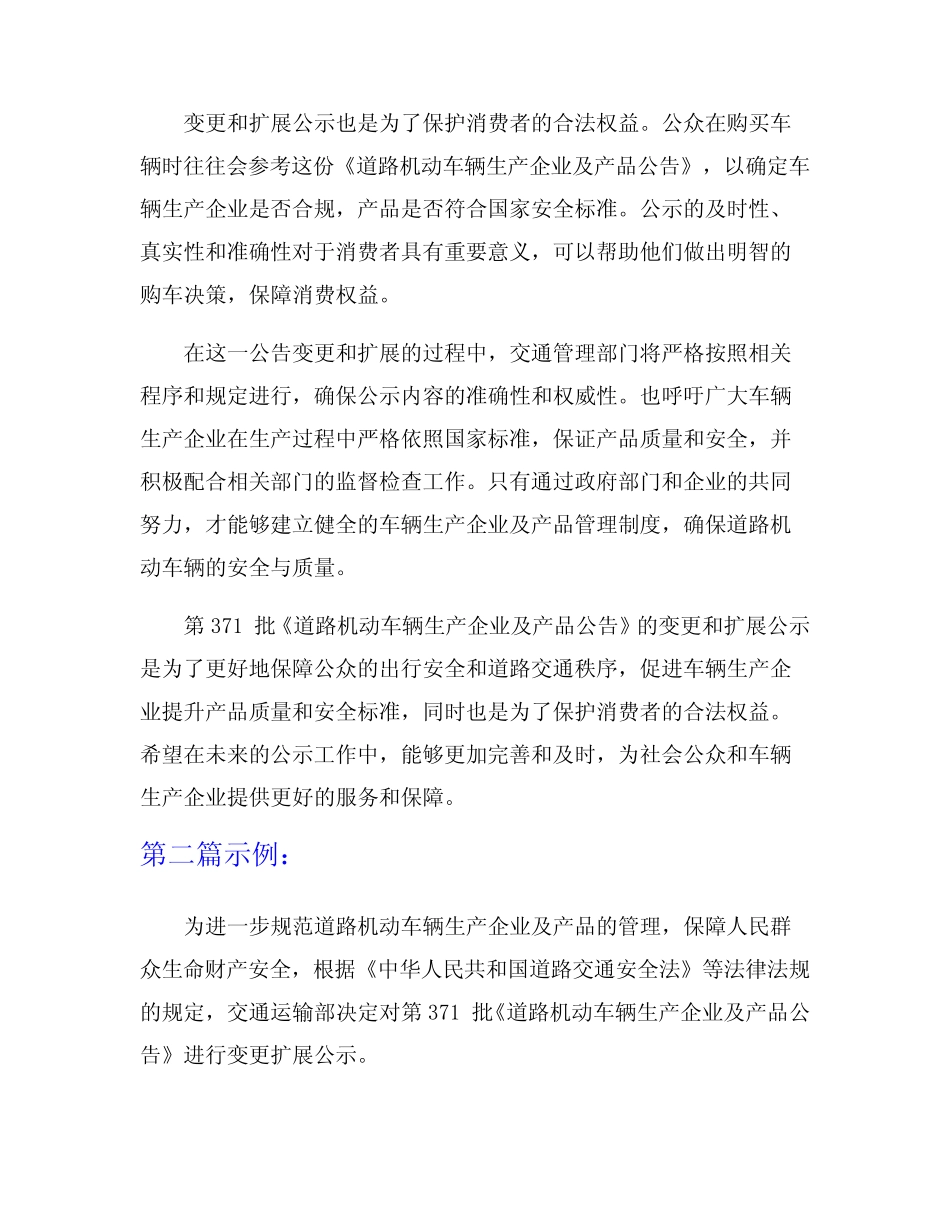 第371批《道路机动车辆生产企业及产品公告》变更扩展公示 _第2页