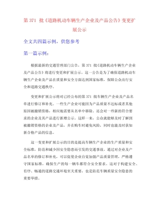 第371批《道路机动车辆生产企业及产品公告》变更扩展公示 
