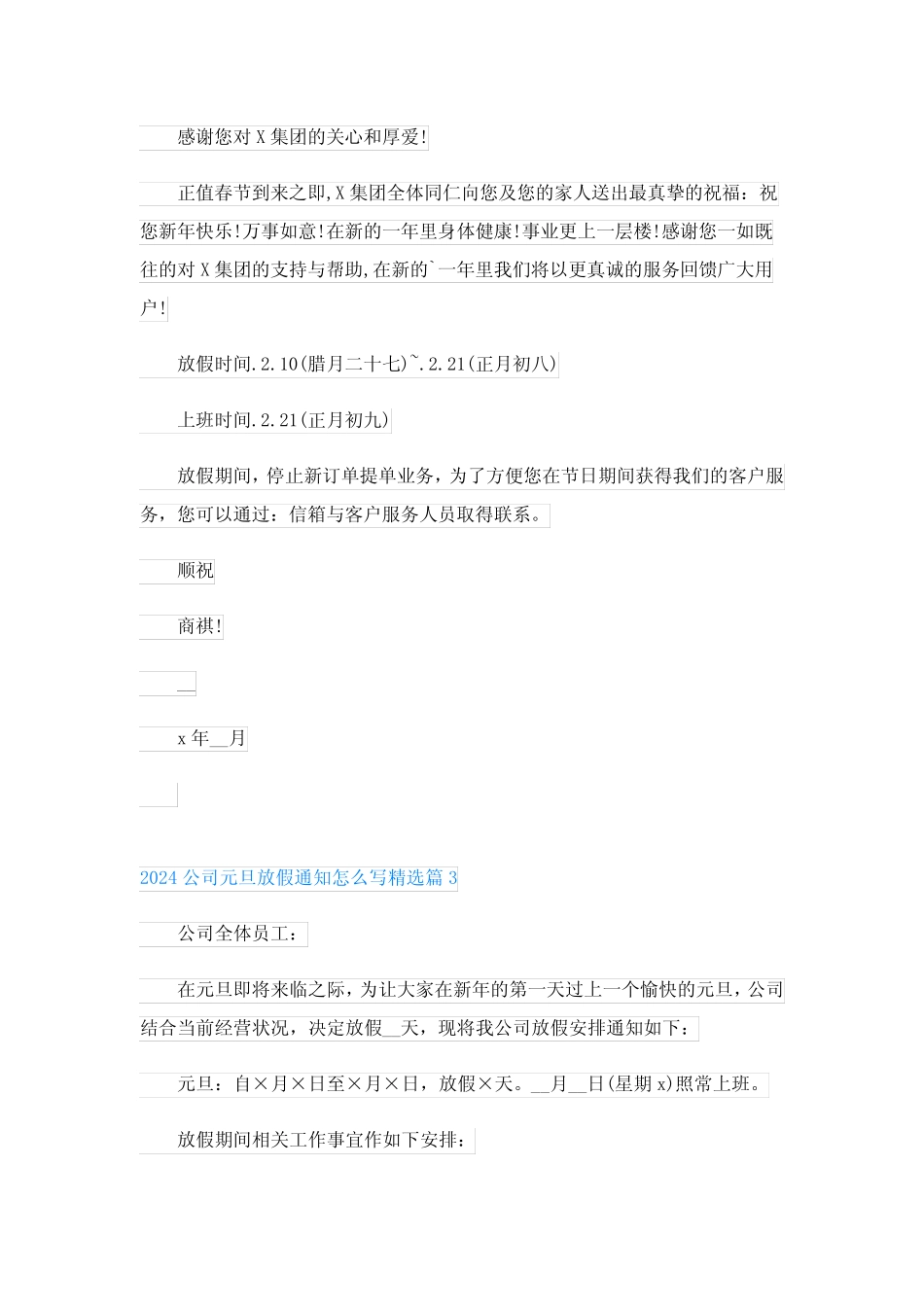 公司元旦放假通知怎么写范例2024年【15】 _第2页