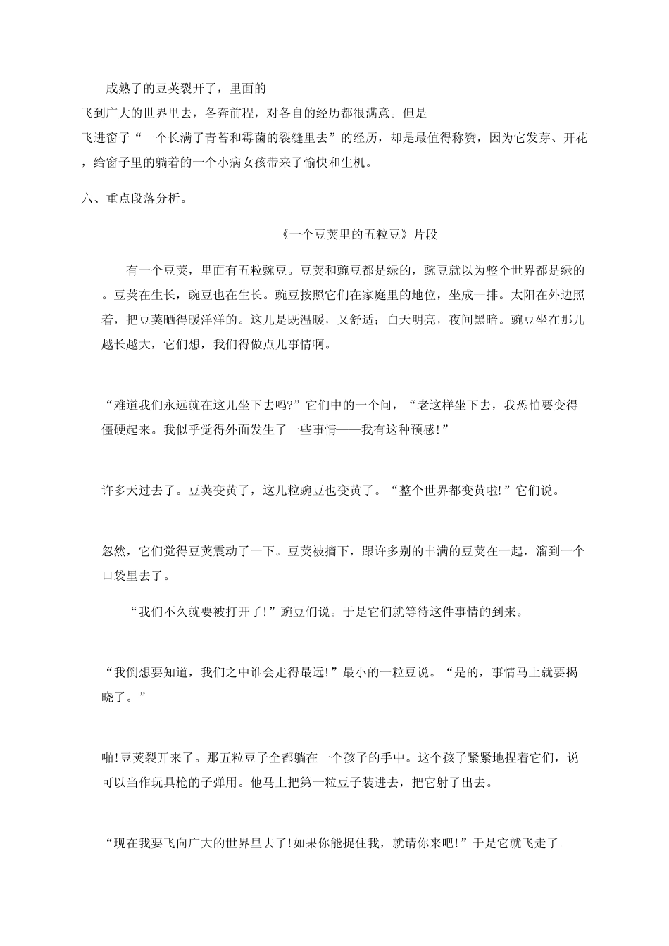 部编版四年级语文上册第二单元每课一练课后习题(附答案)_第2页