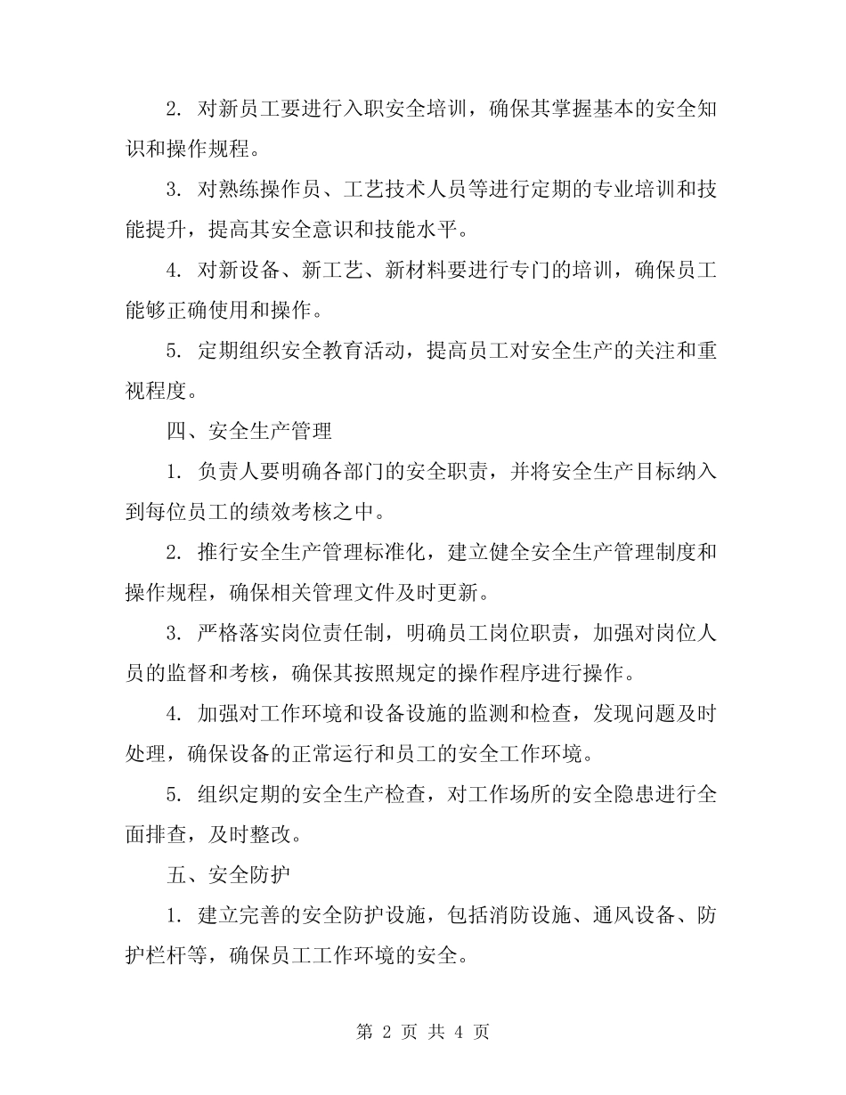2024年机械制造企业安全生产制度 _第2页