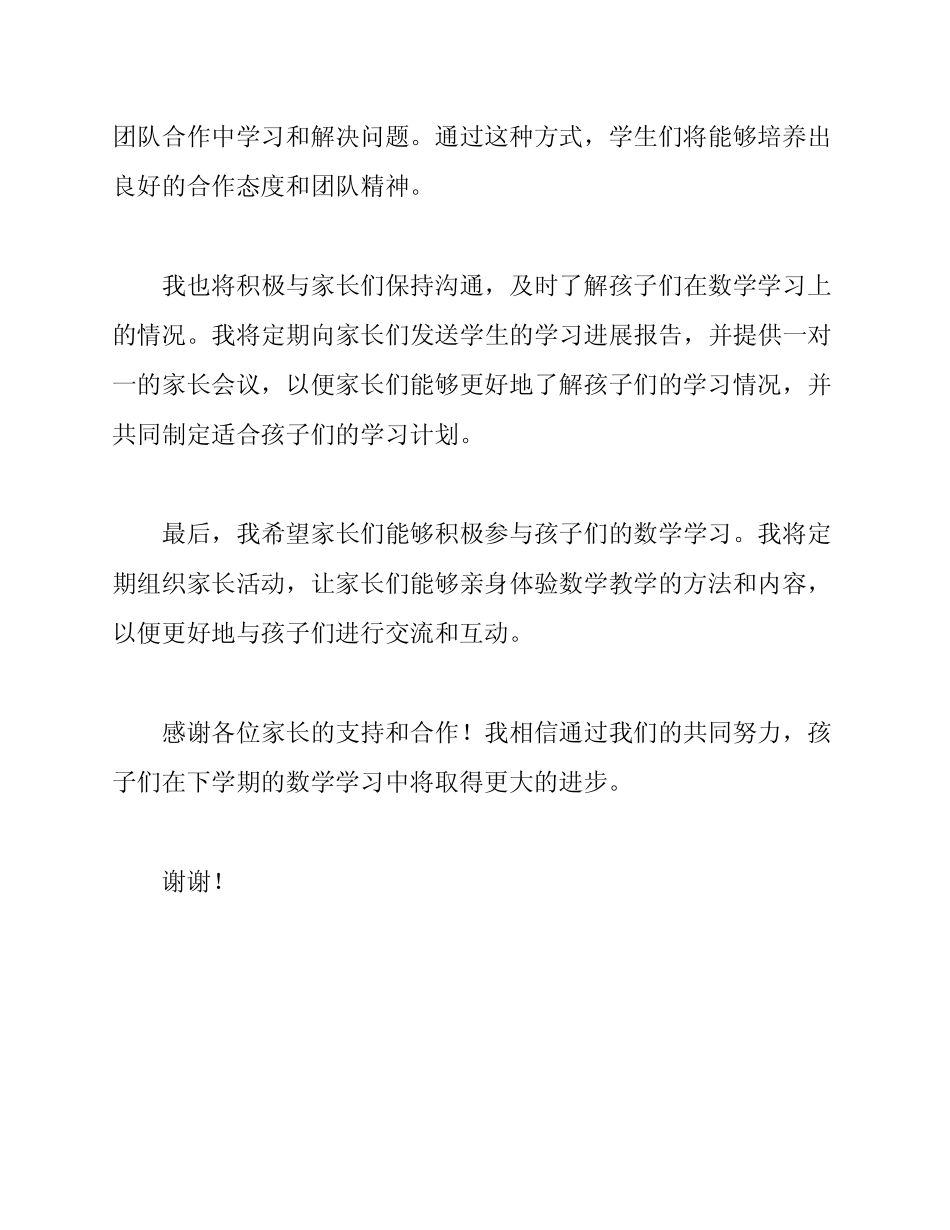 2024下学期六年级数学课老师家长会发言稿 _第2页