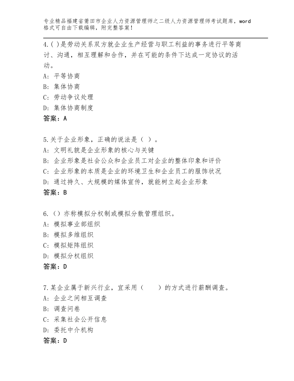 福建省莆田市企业人力资源管理师之二级人力资源管理师考试内部题库精品（实用）_第2页