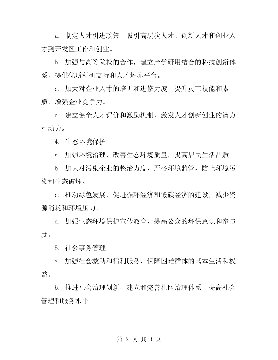 2024年开发区工作计划范本_第2页