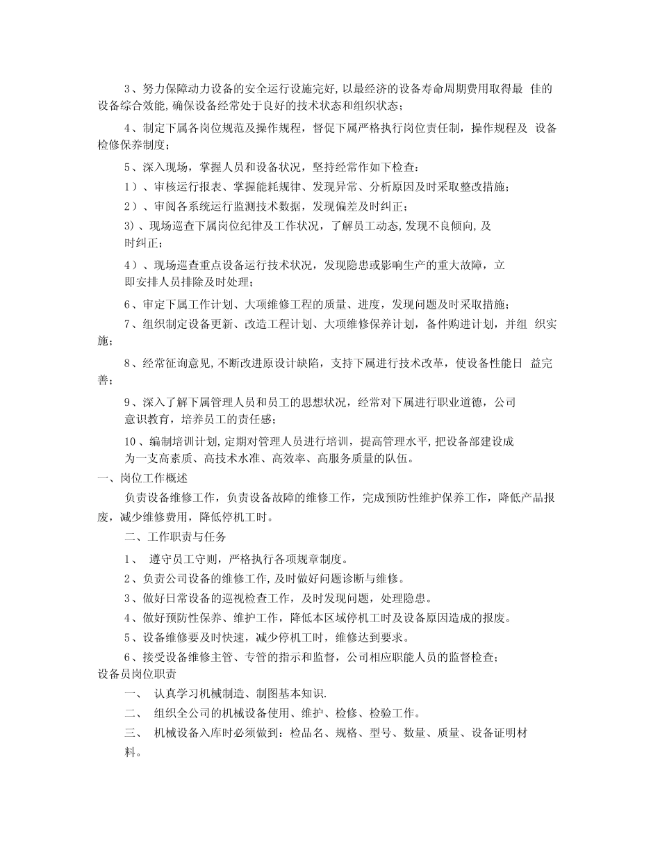 工厂安全员岗位职责(共10) _第2页