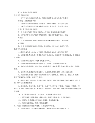 工厂安全员岗位职责(共10) 