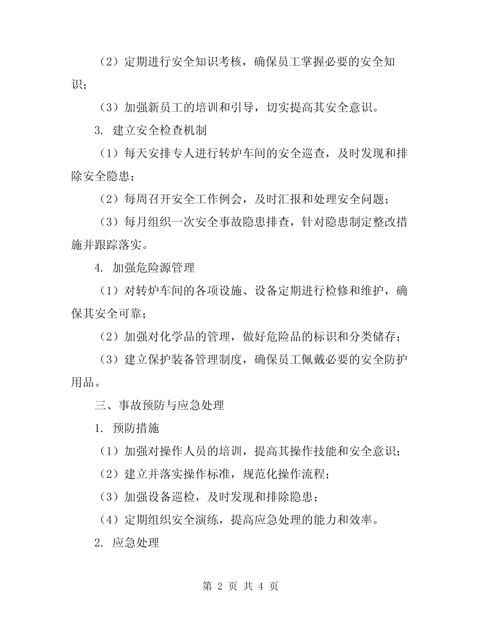 2024年炼钢厂转炉车间安全工作计划 _第2页