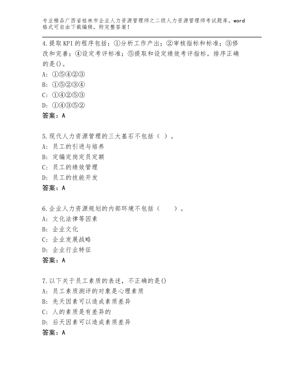 广西省桂林市企业人力资源管理师之二级人力资源管理师考试带答案（培优B卷）_第2页