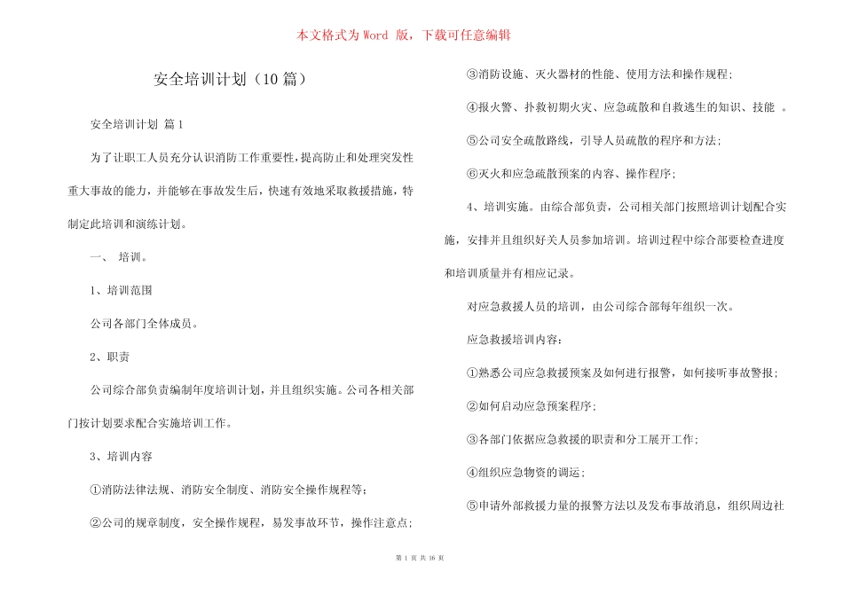 安全培训计划(10) _第1页