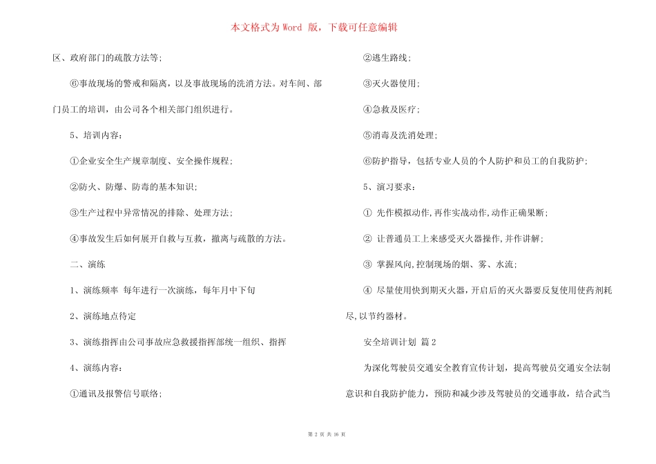 安全培训计划(10) _第2页