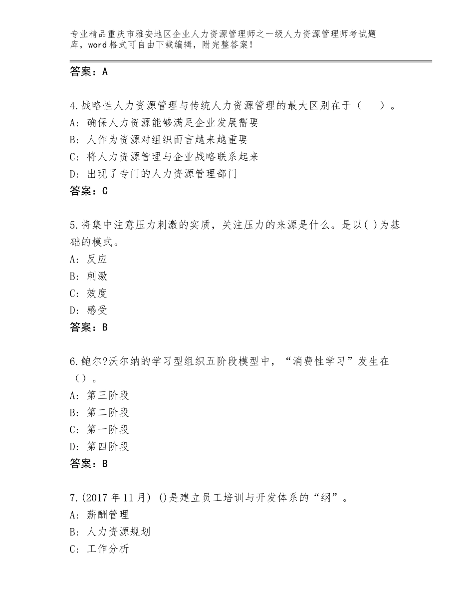 2024年重庆市雅安地区企业人力资源管理师之一级人力资源管理师考试大全及参考答案（B卷）_第2页