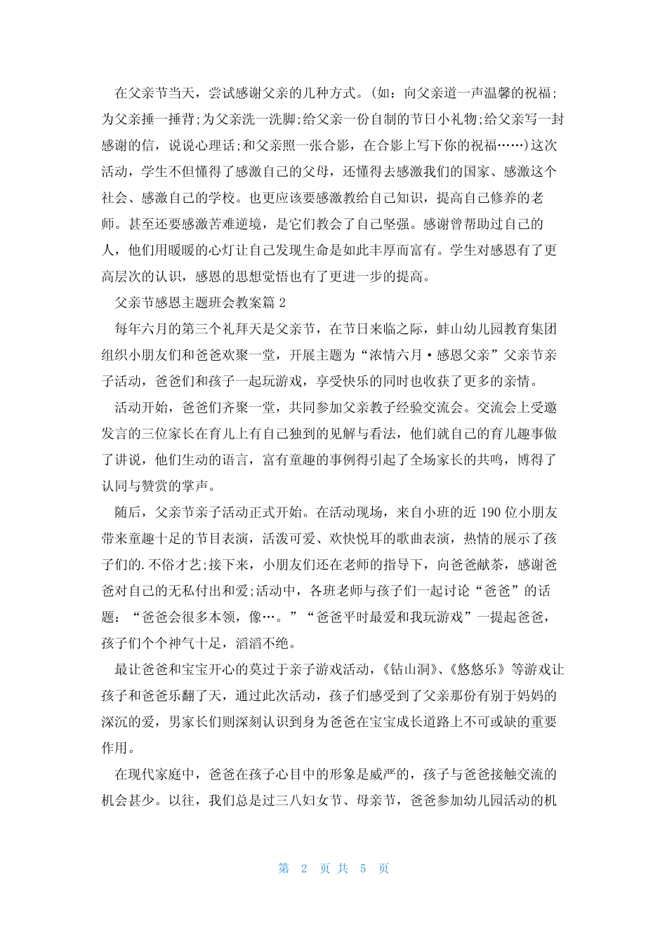 父亲节感恩主题班会教案(5) _第2页