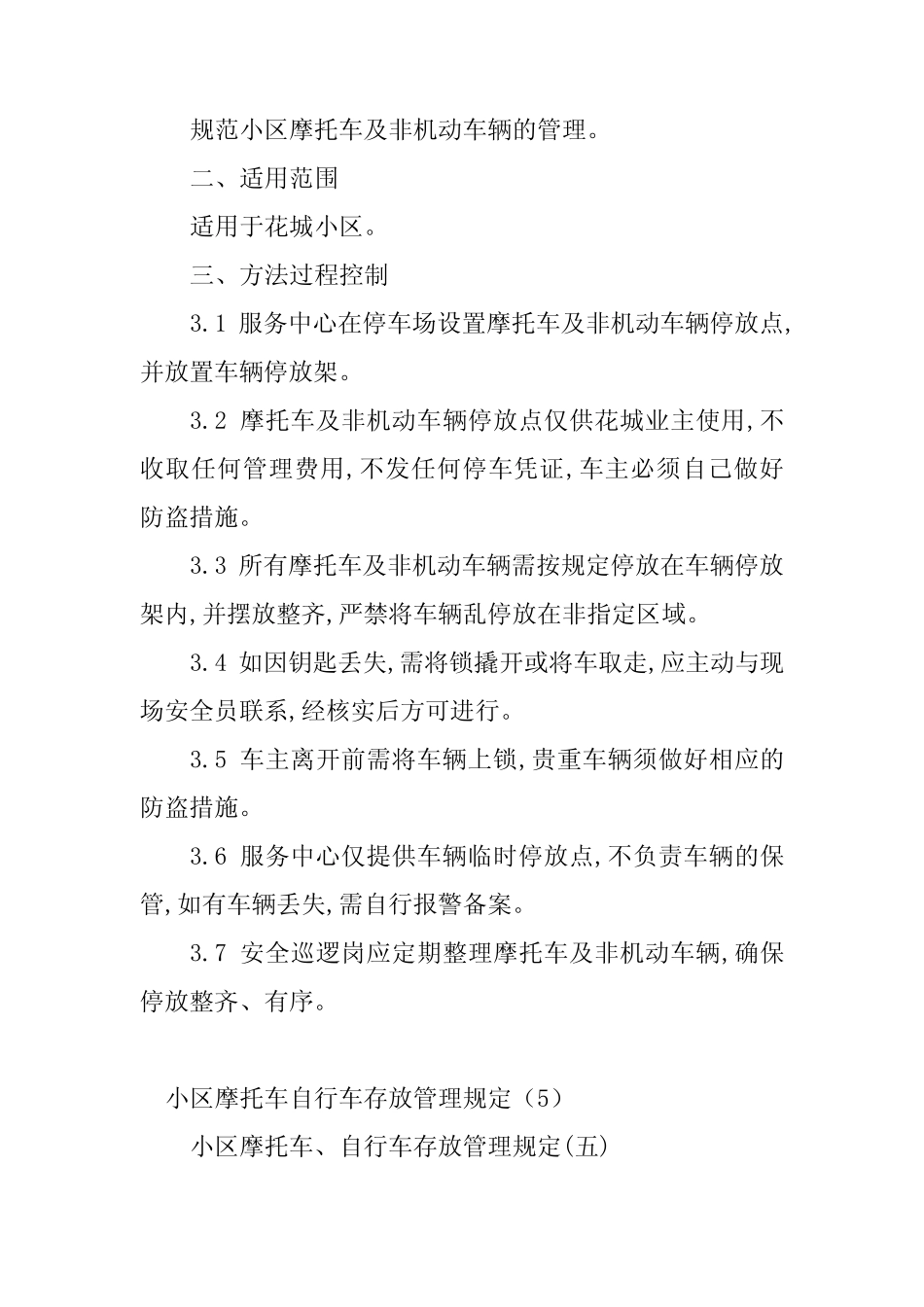 2024年摩托车管理制度(12) _第2页