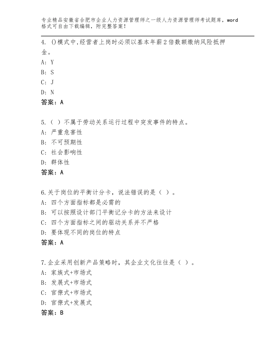 安徽省合肥市企业人力资源管理师之一级人力资源管理师考试精选题库带解析答案_第2页