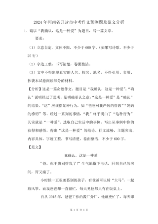 2024年开封市中考作文猜题及范文分析 