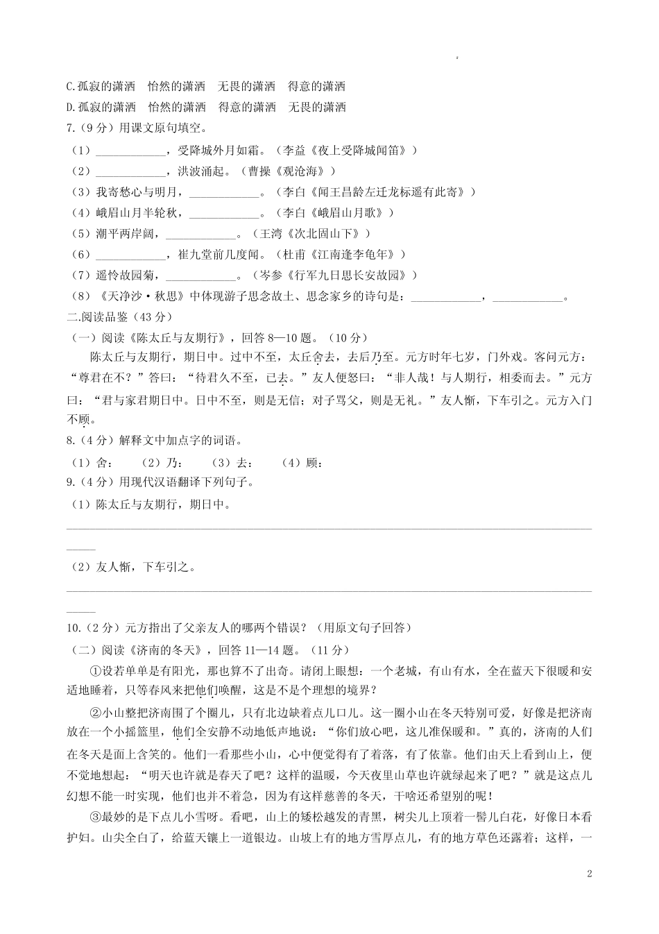 2024学年哈尔滨市47中七年级语文上学期10月考试卷附答案解析优质_第2页