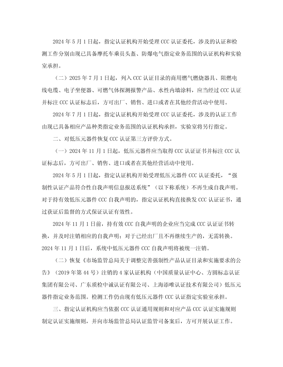 对商用燃气燃烧器具等产品实施强制性产品认证管理的公告 _第2页