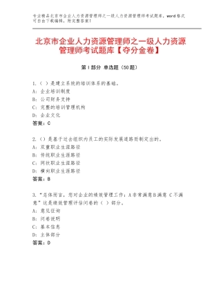 北京市企业人力资源管理师之一级人力资源管理师考试题库【夺分金卷】