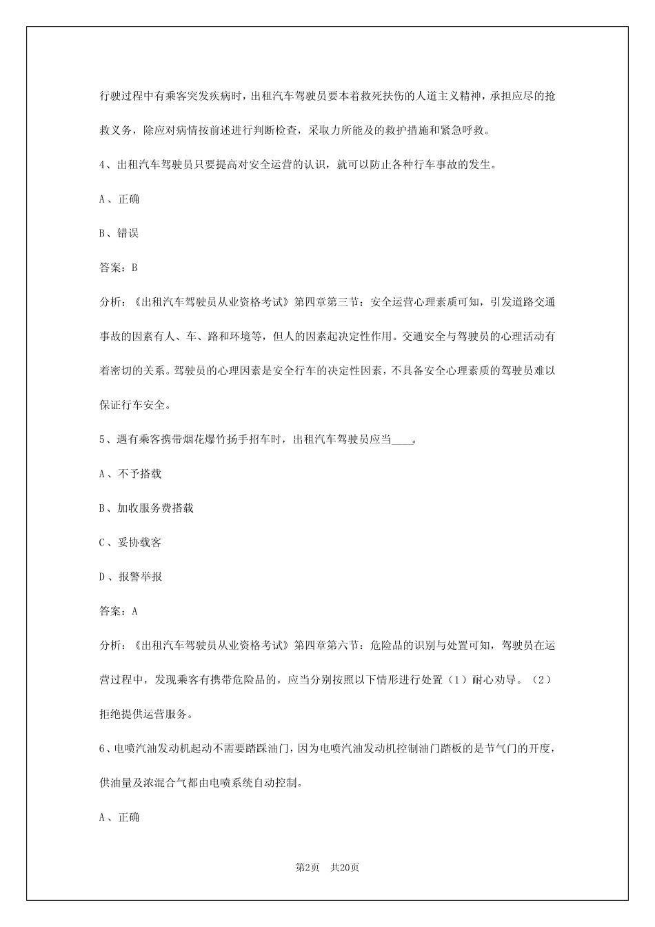 2024新乡出租车考试 _第2页