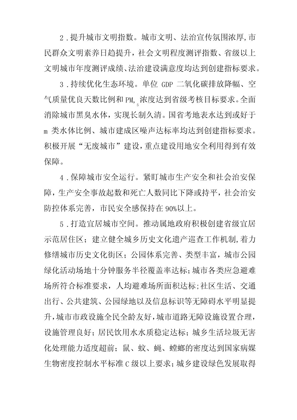 关于加快创建江苏省城市管理示范市的实施方案 _第2页