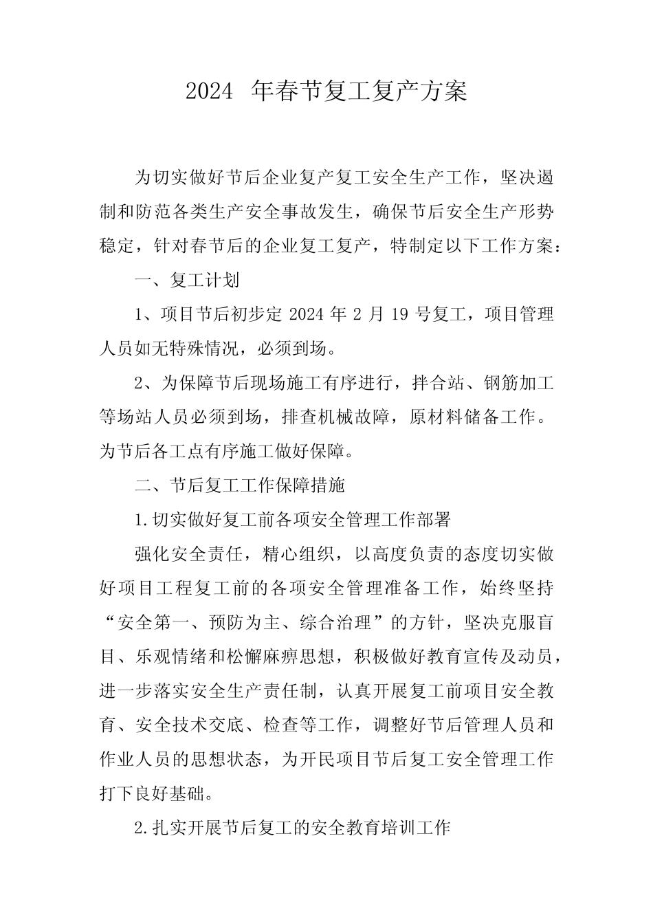 2024年国企建筑公司春节《复工复产》方案_第1页