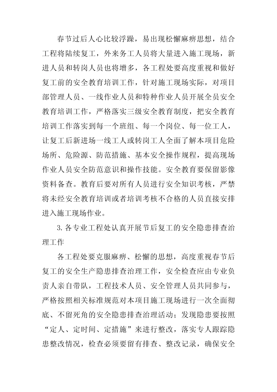 2024年国企建筑公司春节《复工复产》方案_第2页