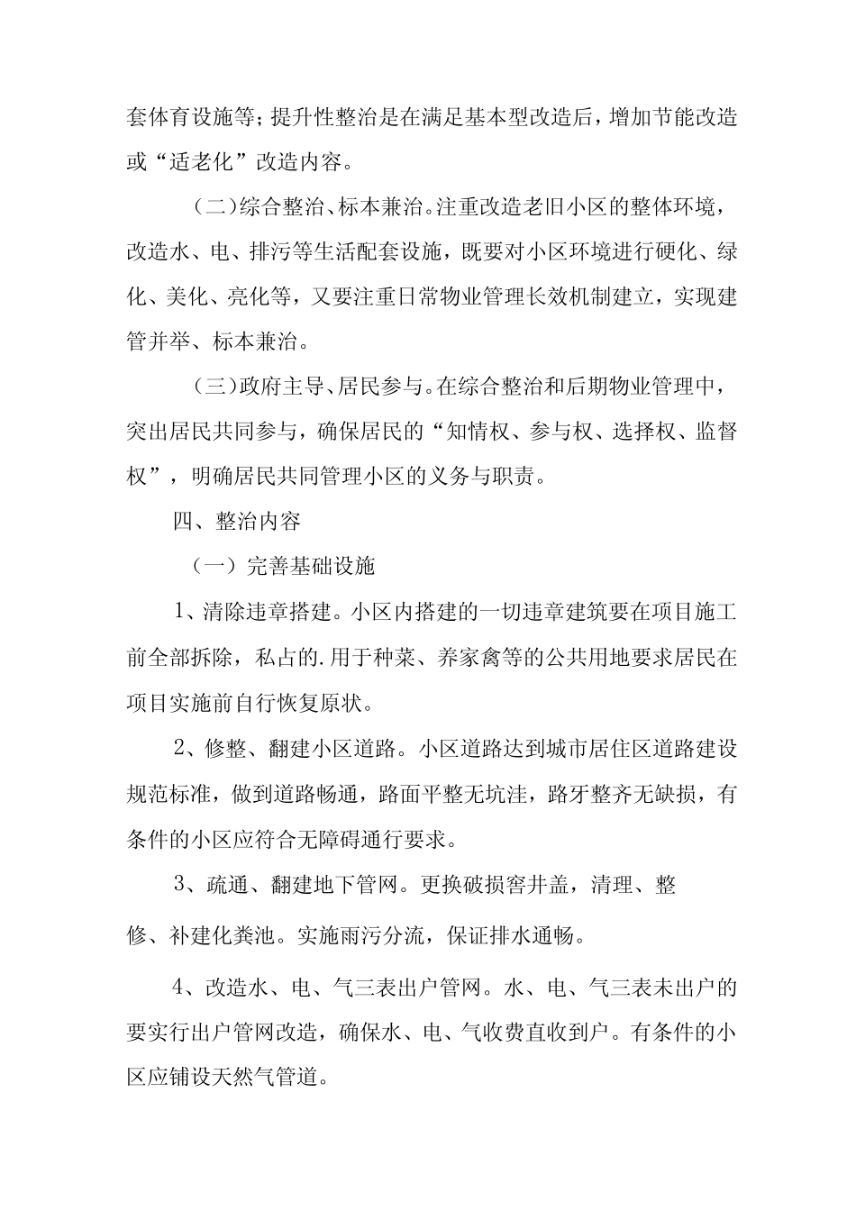 2024年精编全市旧城改造工作实施方案_第2页