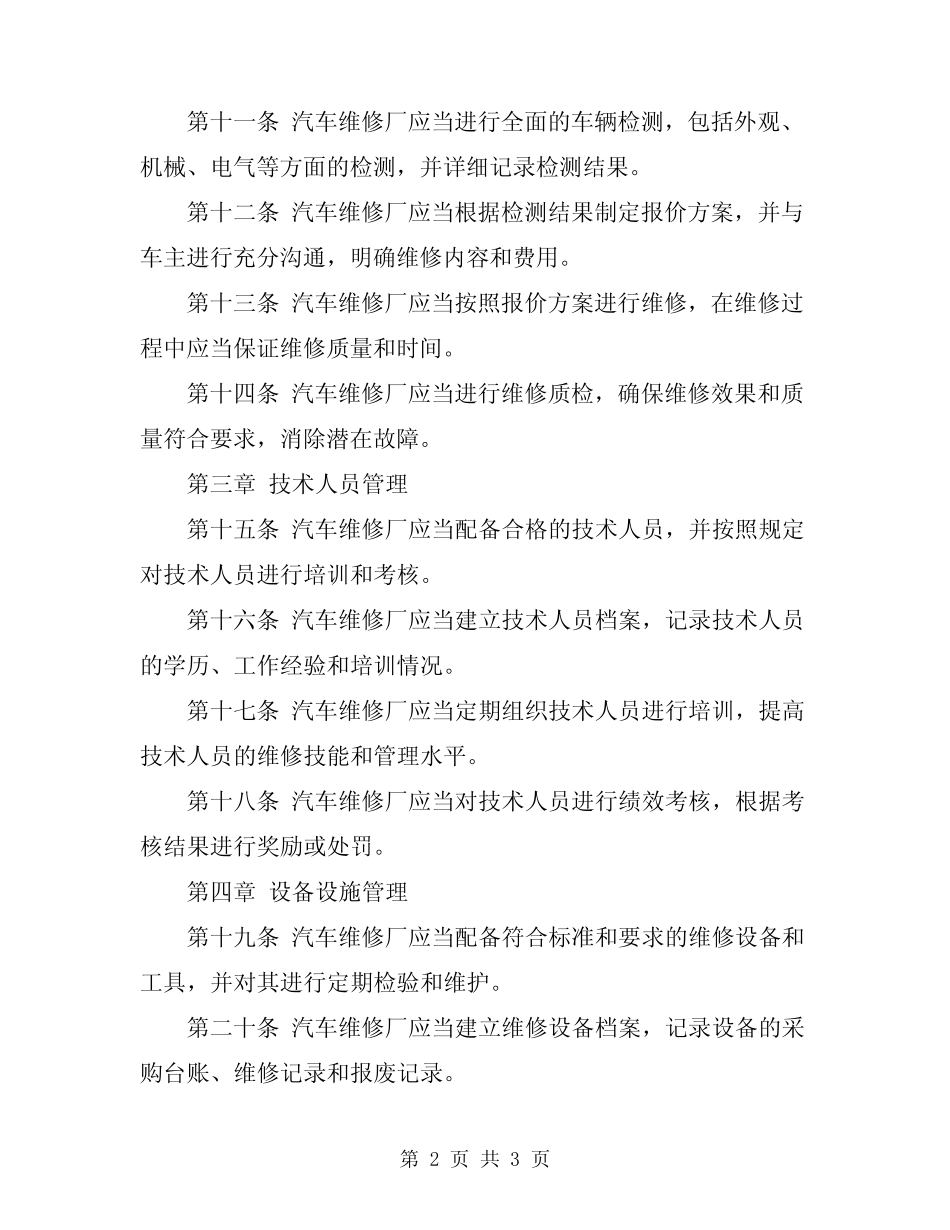 2024年最新汽车维修厂管理制度 _第2页