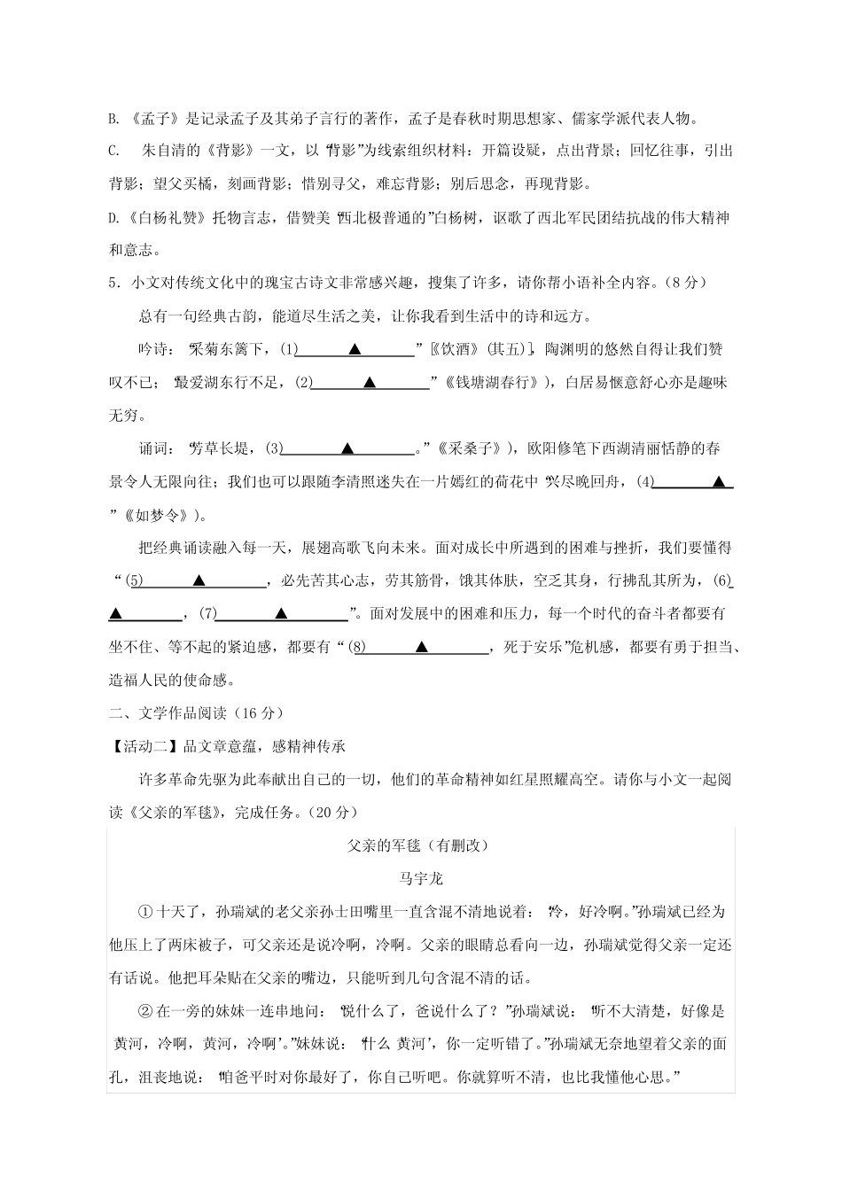 2024学年浙江省杭州市八年级上学期1月期末语文模拟试卷(含答案)_第2页