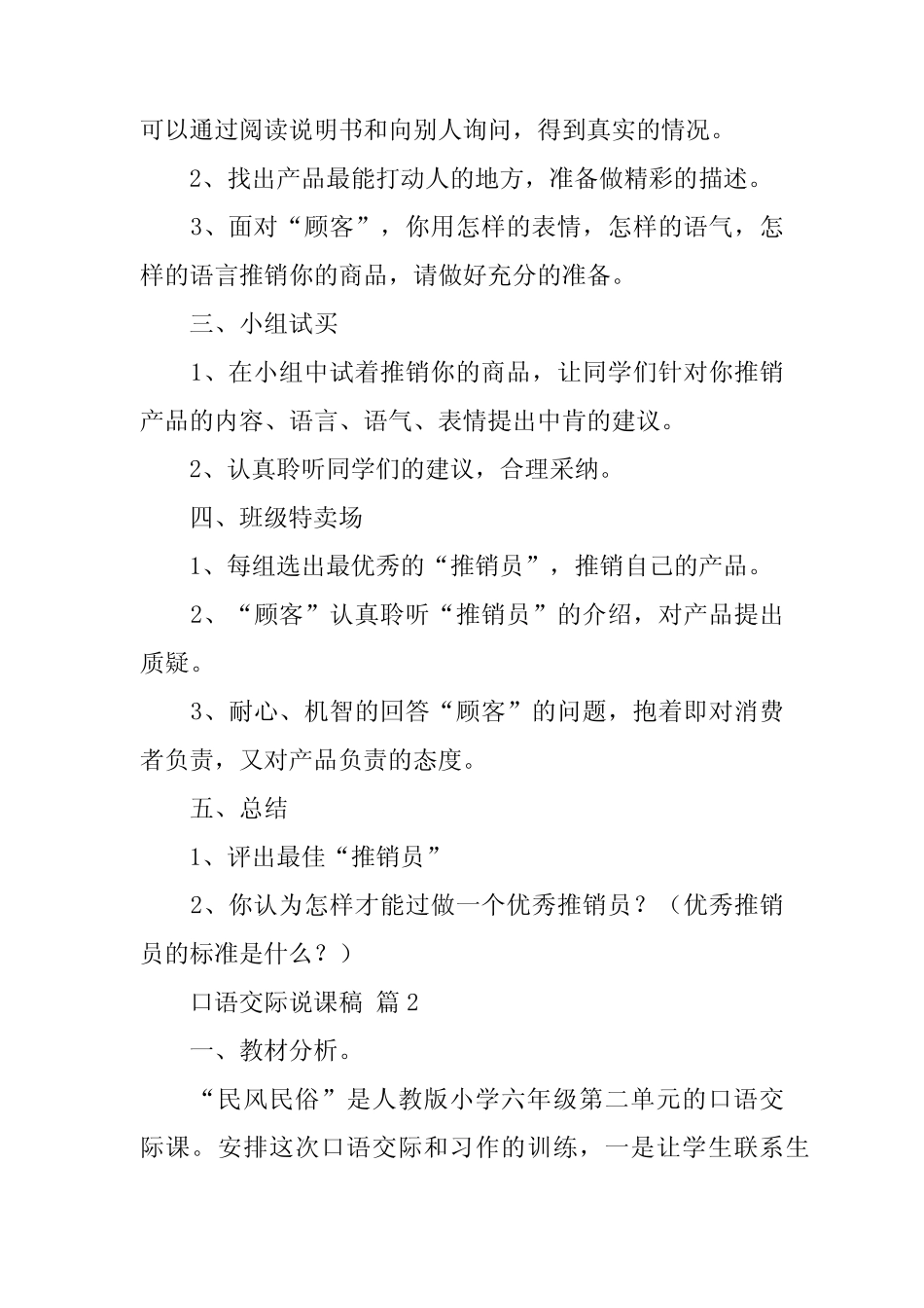 2024年口语交际说课稿(精选5)_第2页
