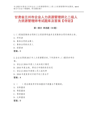 甘肃省兰州市企业人力资源管理师之二级人力资源管理师考试题库及答案【夺冠】
