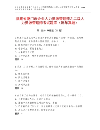 福建省厦门市企业人力资源管理师之二级人力资源管理师考试题库（历年真题）