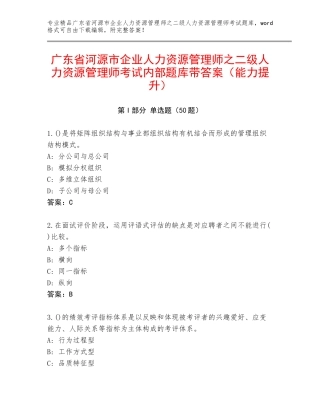 广东省河源市企业人力资源管理师之二级人力资源管理师考试内部题库带答案（能力提升）