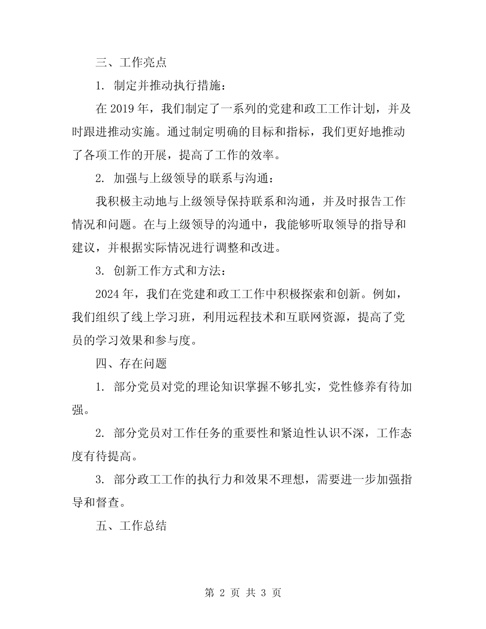 2024年政工师工作总结_第2页