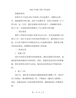 2024年政工师工作总结