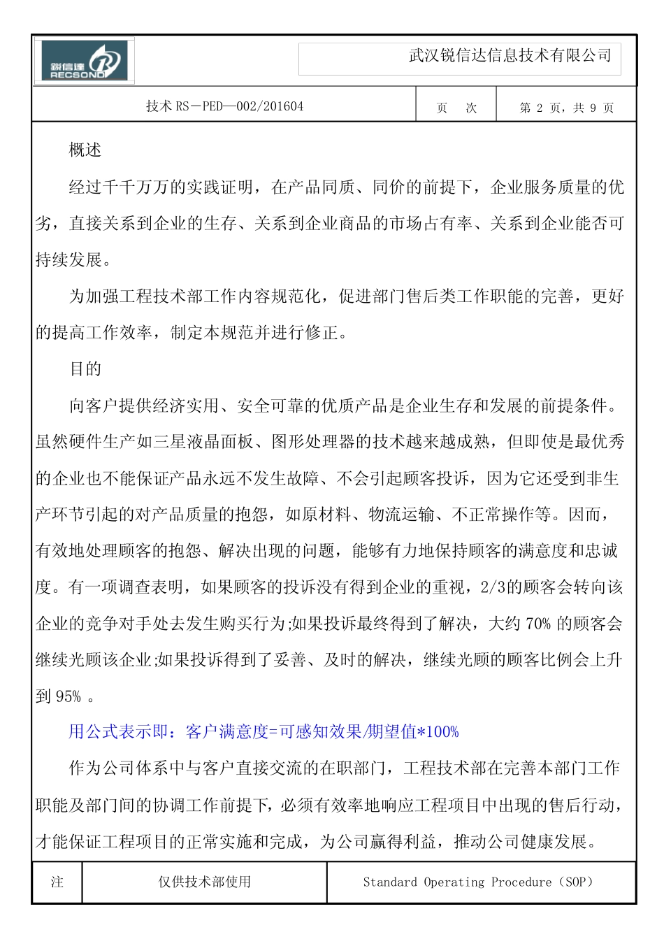 A工程部操作规范终稿0413_第2页