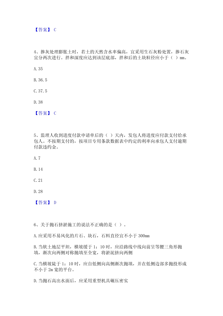2024年监理工程师之交通工程目标控制基础试题库和答案要点 _第2页