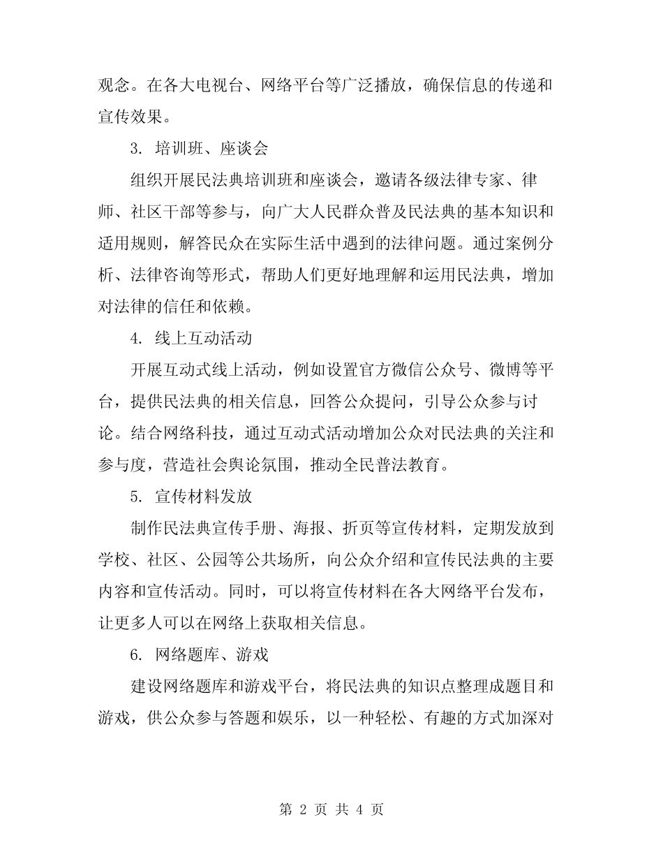 2024年民法典宣传月活动方案范文 _第2页
