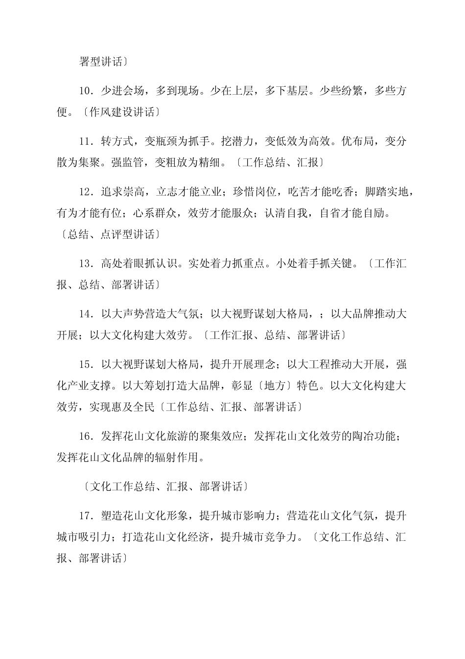 公文写作经典小标题提纲(100组) _第2页