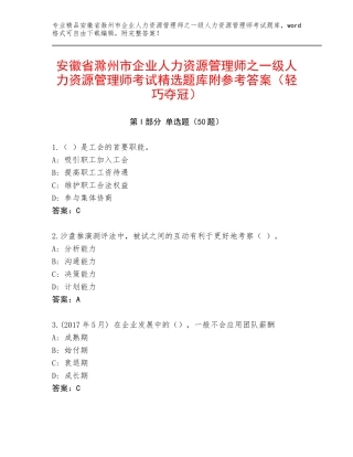 安徽省滁州市企业人力资源管理师之一级人力资源管理师考试精选题库附参考答案（轻巧夺冠）