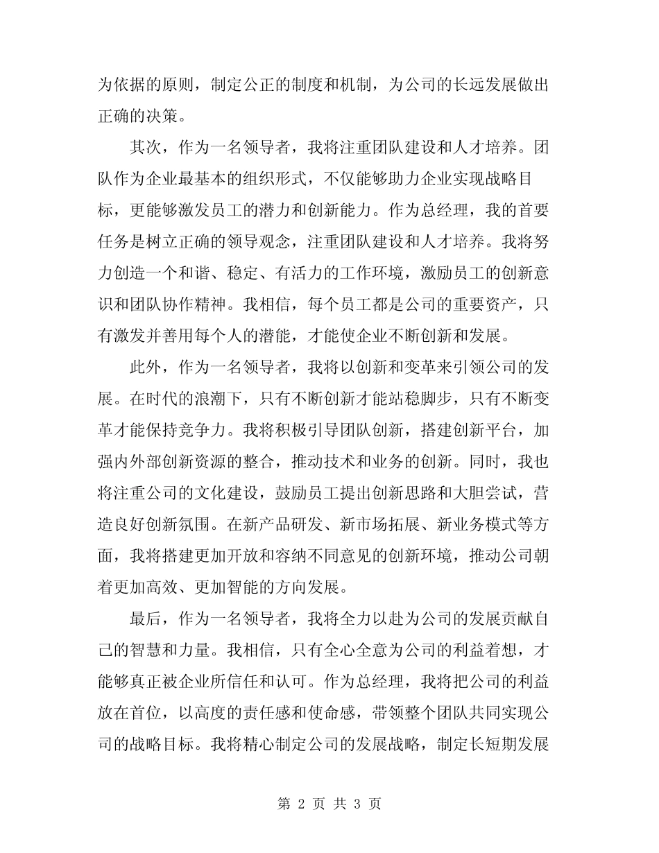 2024年竞聘总经理的演讲稿_第2页