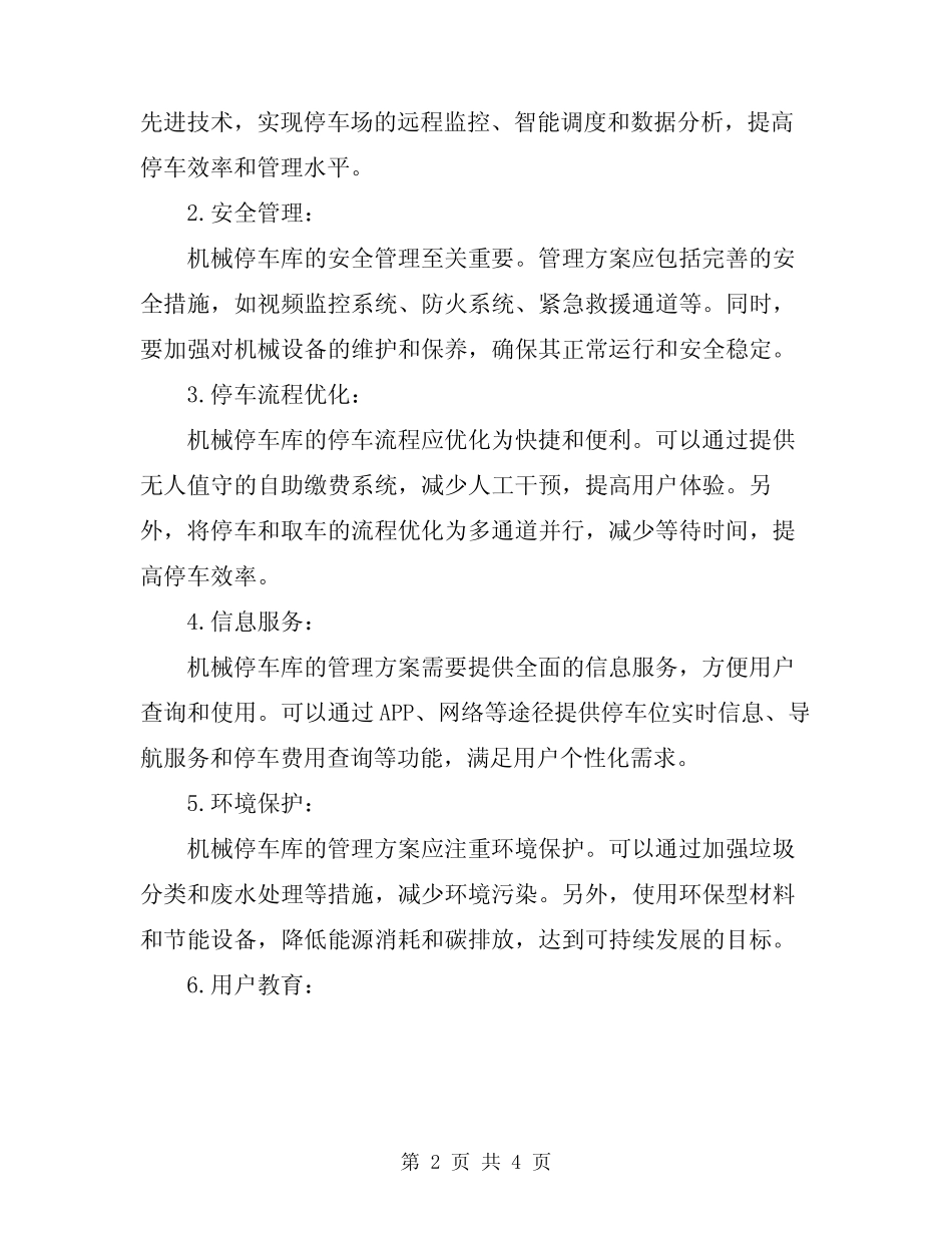 2024年机械停车库管理方案范本 _第2页