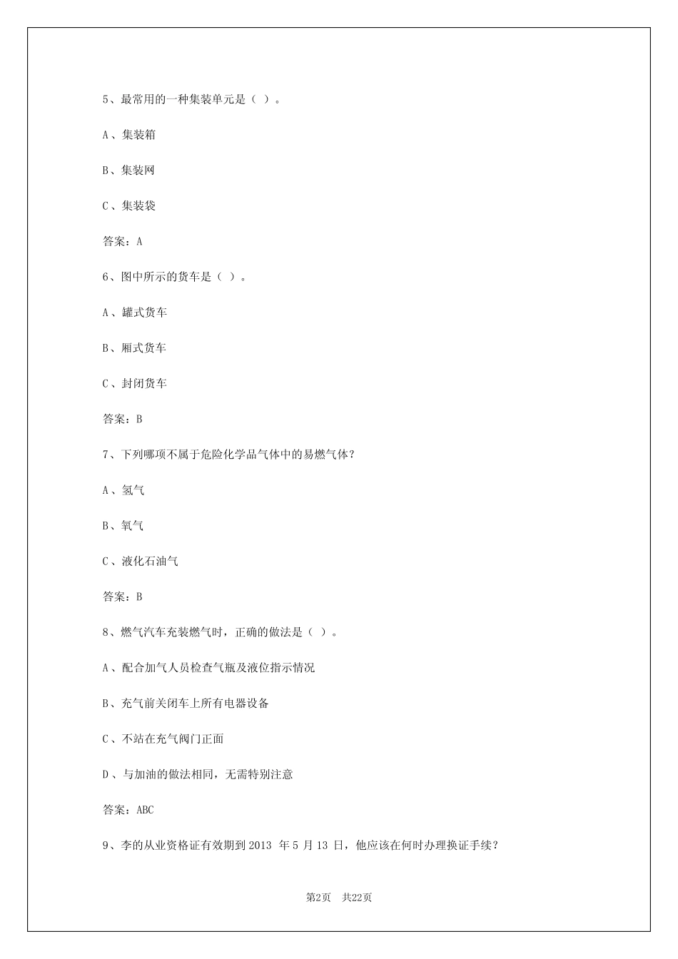 2024年兰州货运从业资格证网上考核app _第2页