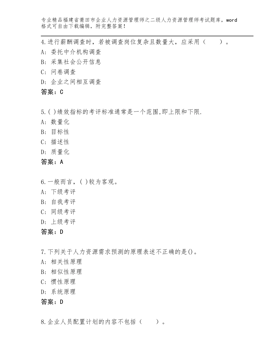 福建省莆田市企业人力资源管理师之二级人力资源管理师考试大全带答案（预热题）_第2页