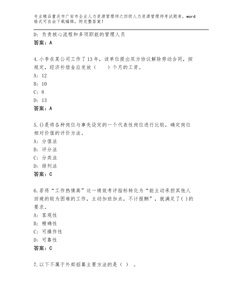 2024年重庆市广安市企业人力资源管理师之四级人力资源管理师考试优选题库【培优B卷】_第2页