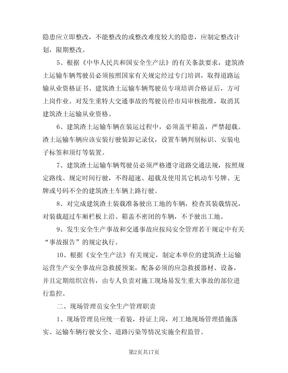 2024年建筑渣土安全运输管理制度范文(四) _第2页